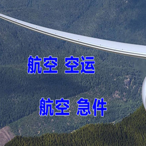 宁远航空邮寄快递-选东方航空和上海航空
