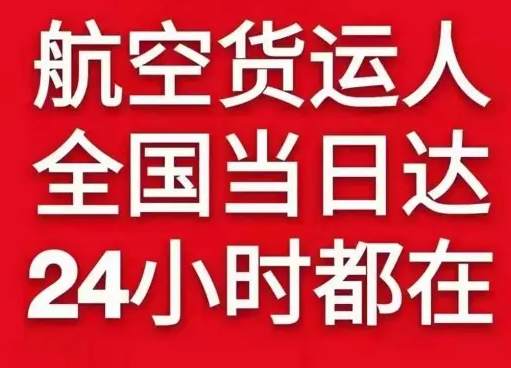宁远航空邮寄货物、航空货运:物流行业各岗位招聘